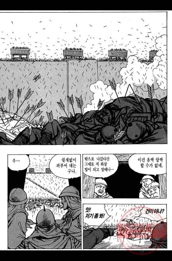 박봉성 삼국지 3부 7권 90