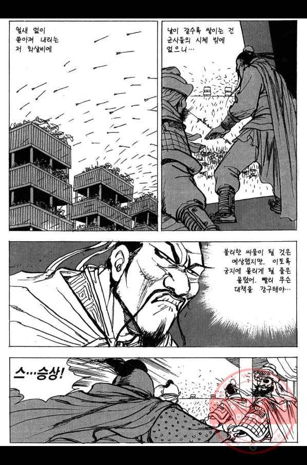 박봉성 삼국지 3부 7권 92