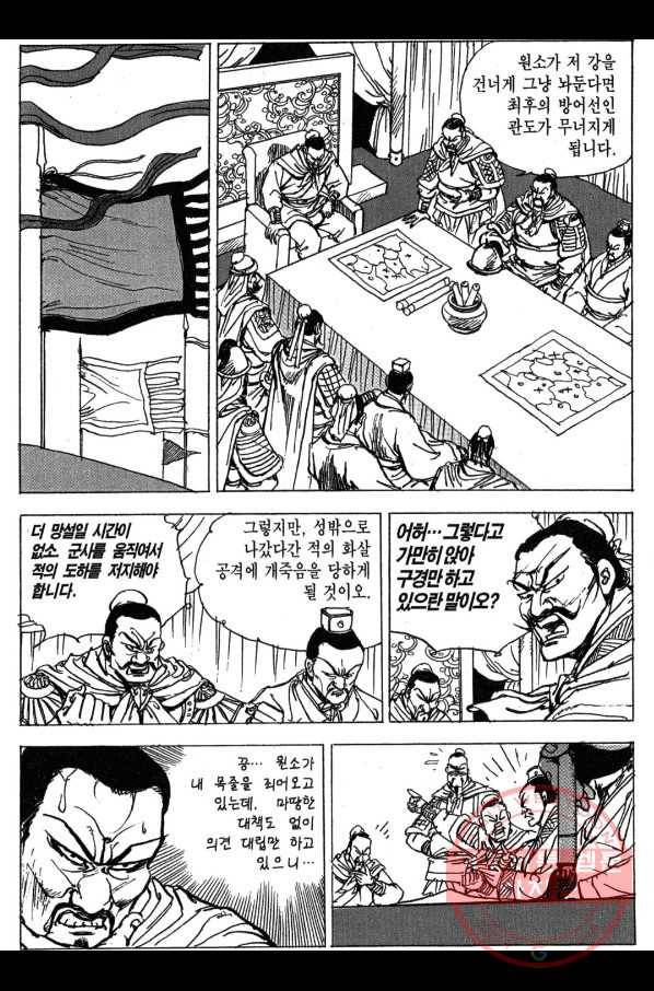 박봉성 삼국지 3부 7권 95
