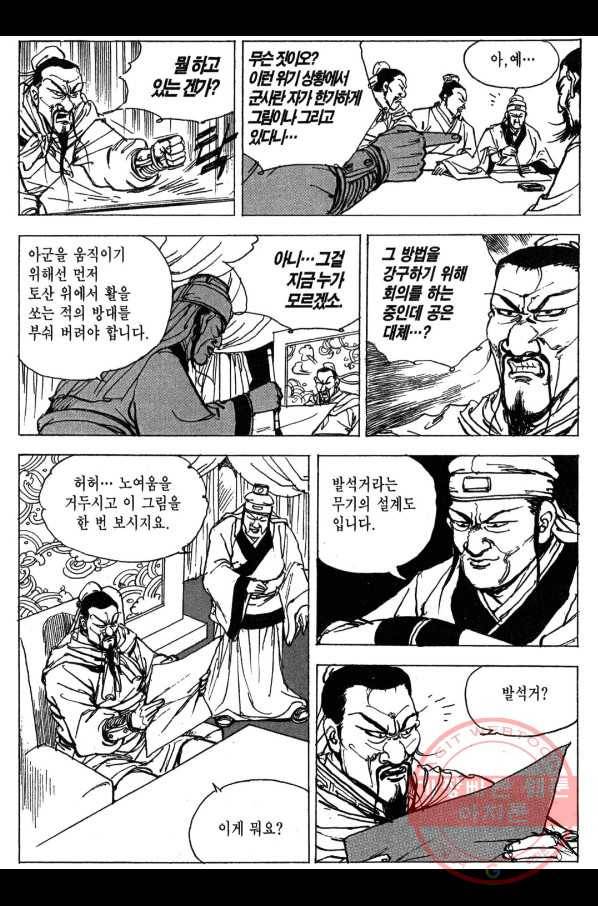 박봉성 삼국지 3부 7권 96