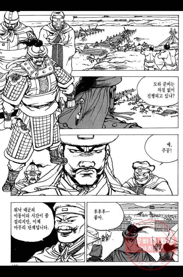 박봉성 삼국지 3부 7권 97