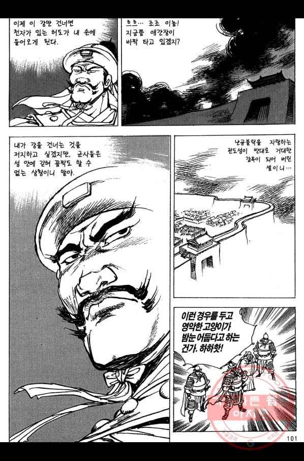 박봉성 삼국지 3부 7권 98