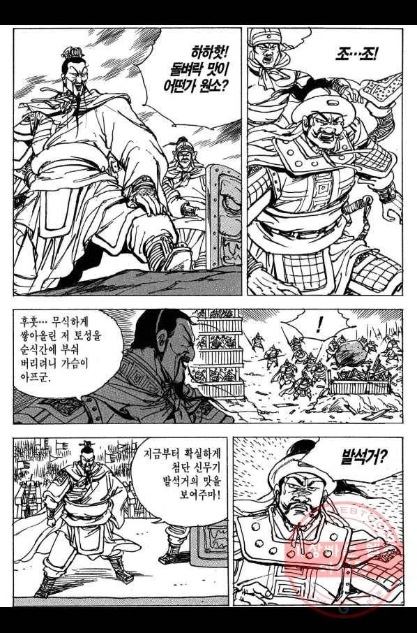 박봉성 삼국지 3부 7권 105
