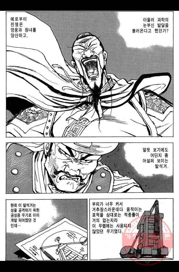 박봉성 삼국지 3부 7권 109
