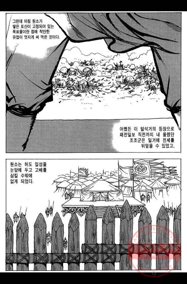 박봉성 삼국지 3부 7권 110