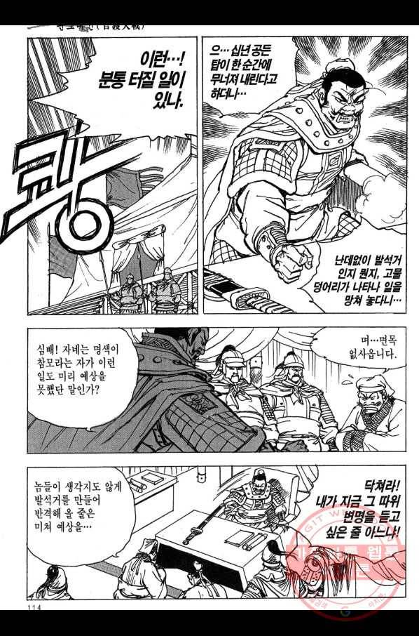 박봉성 삼국지 3부 7권 111