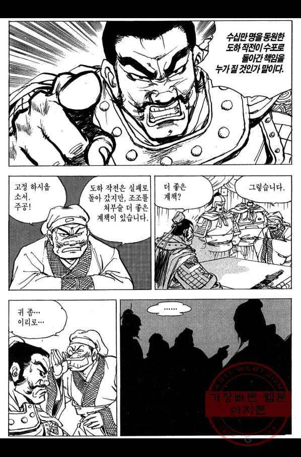 박봉성 삼국지 3부 7권 112