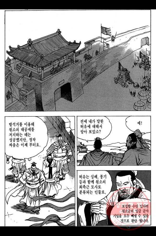 박봉성 삼국지 3부 7권 113