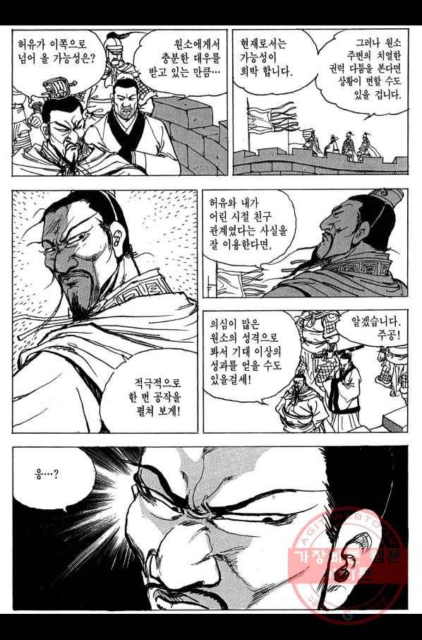 박봉성 삼국지 3부 7권 114