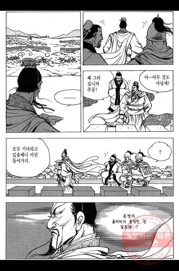 박봉성 삼국지 3부 7권 115