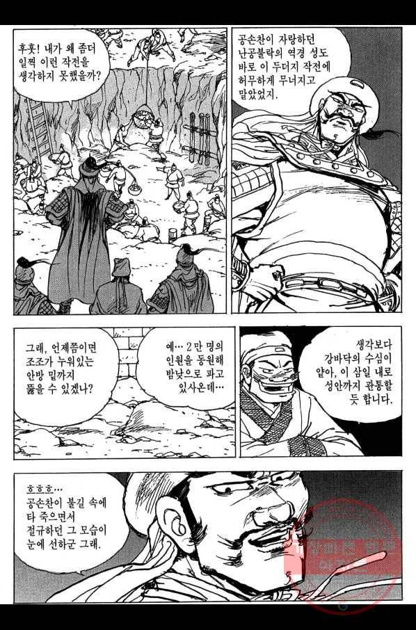 박봉성 삼국지 3부 7권 117