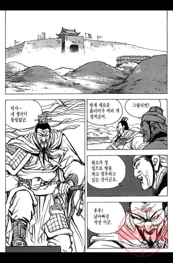 박봉성 삼국지 3부 7권 119
