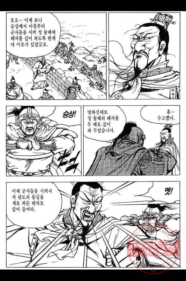 박봉성 삼국지 3부 7권 120