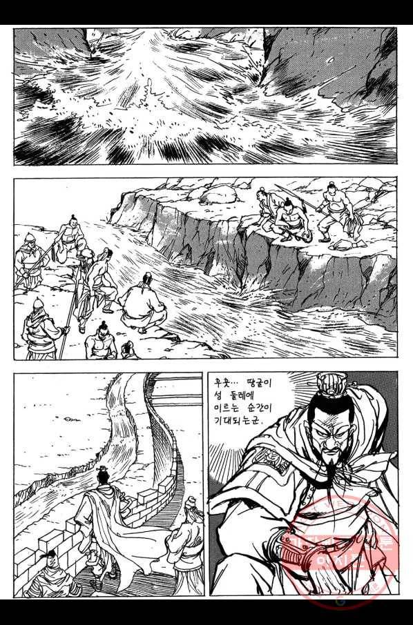 박봉성 삼국지 3부 7권 121