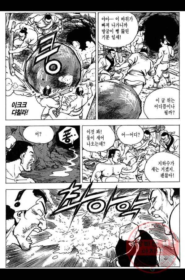 박봉성 삼국지 3부 7권 123
