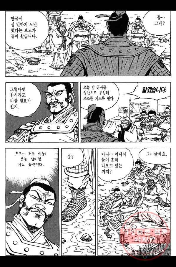 박봉성 삼국지 3부 7권 124
