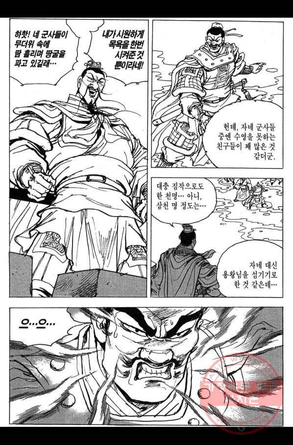 박봉성 삼국지 3부 7권 127