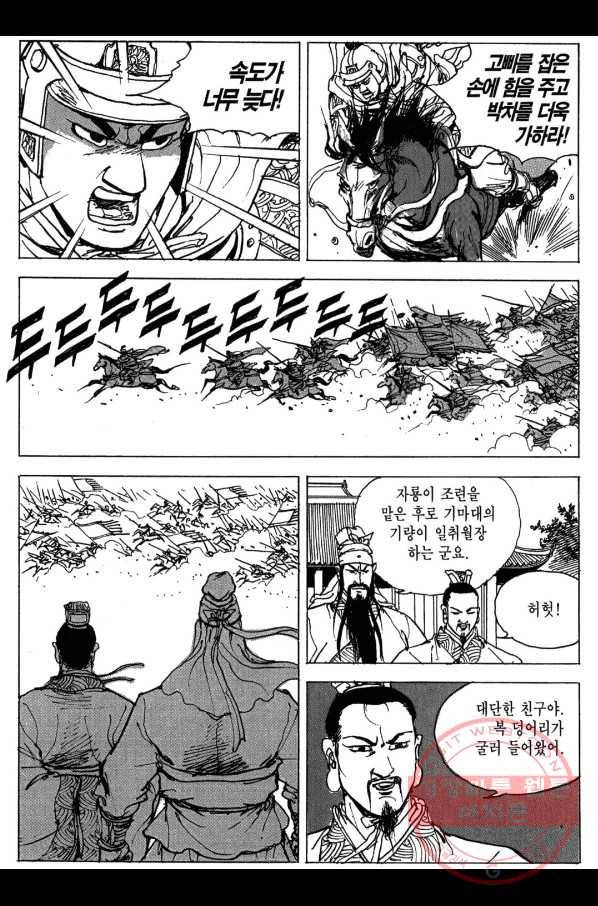 박봉성 삼국지 3부 7권 130