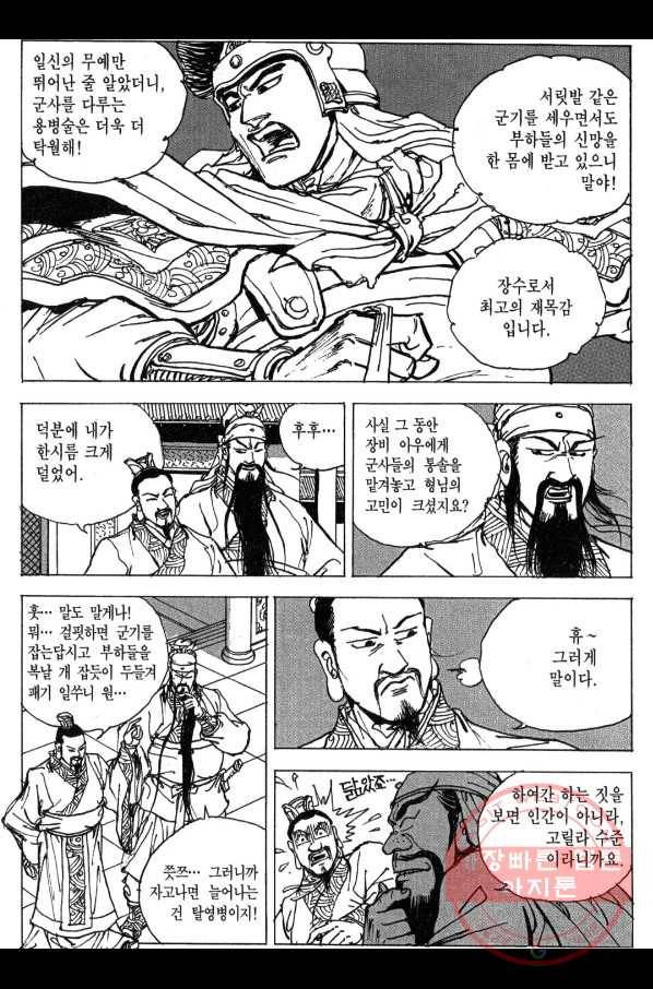 박봉성 삼국지 3부 7권 131