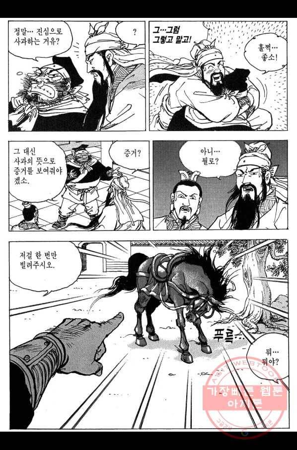 박봉성 삼국지 3부 7권 134