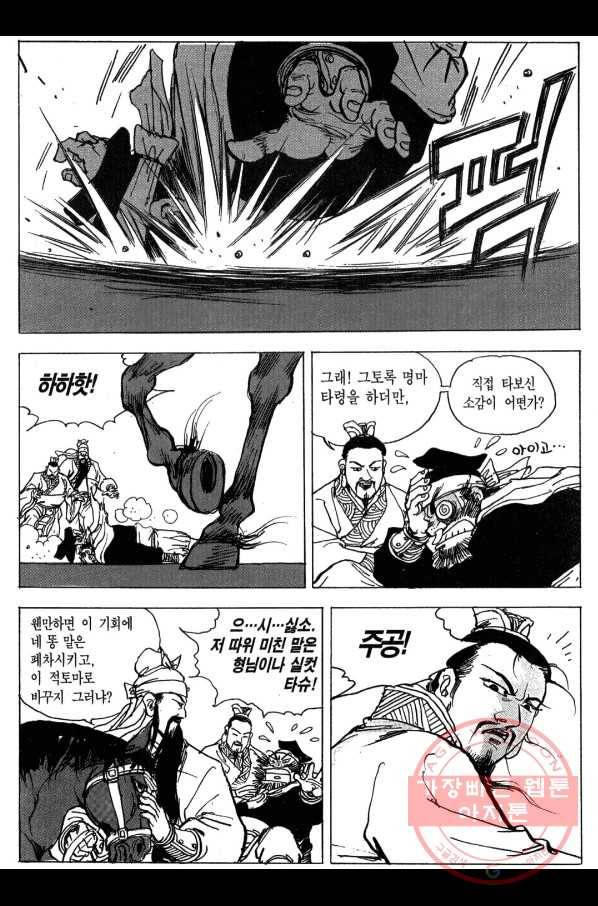 박봉성 삼국지 3부 7권 138