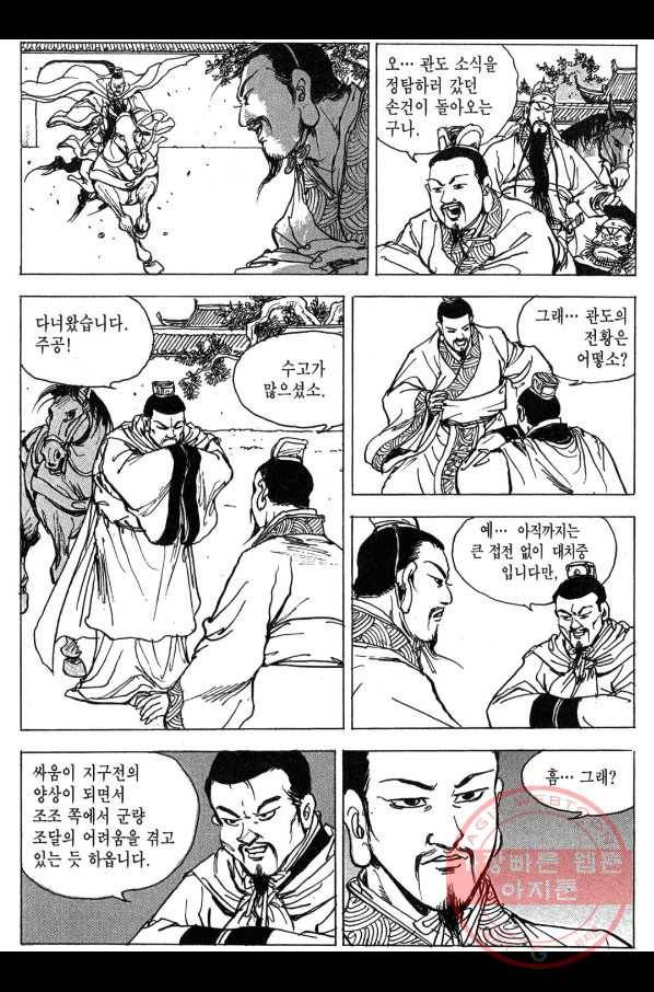 박봉성 삼국지 3부 7권 139