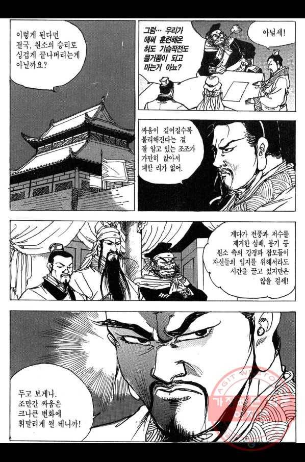 박봉성 삼국지 3부 7권 140