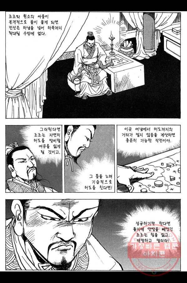 박봉성 삼국지 3부 7권 141