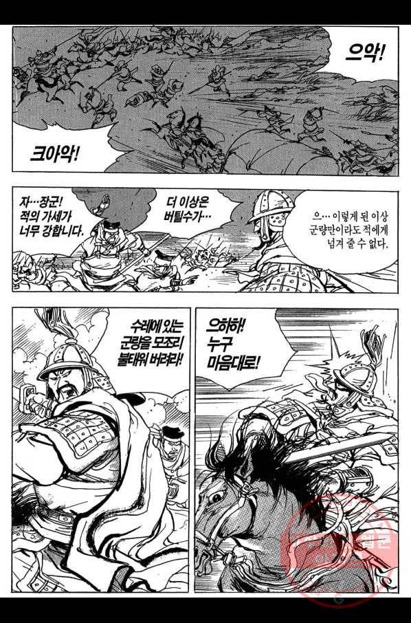 박봉성 삼국지 3부 7권 145