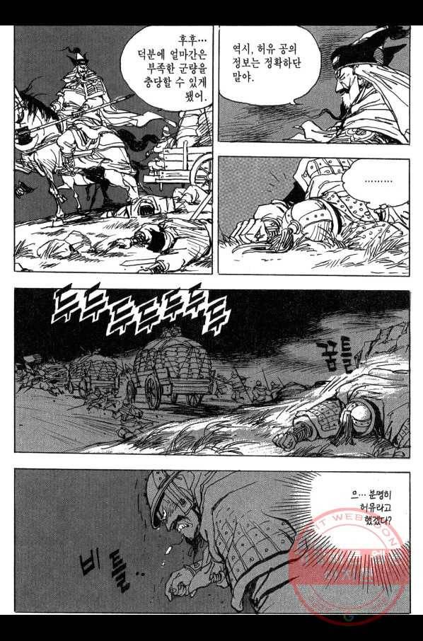 박봉성 삼국지 3부 7권 148