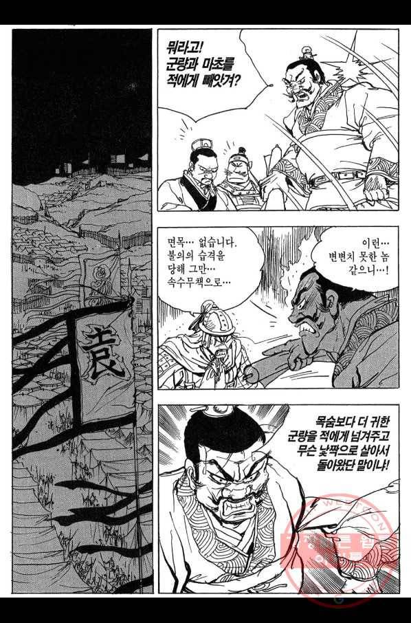 박봉성 삼국지 3부 7권 149