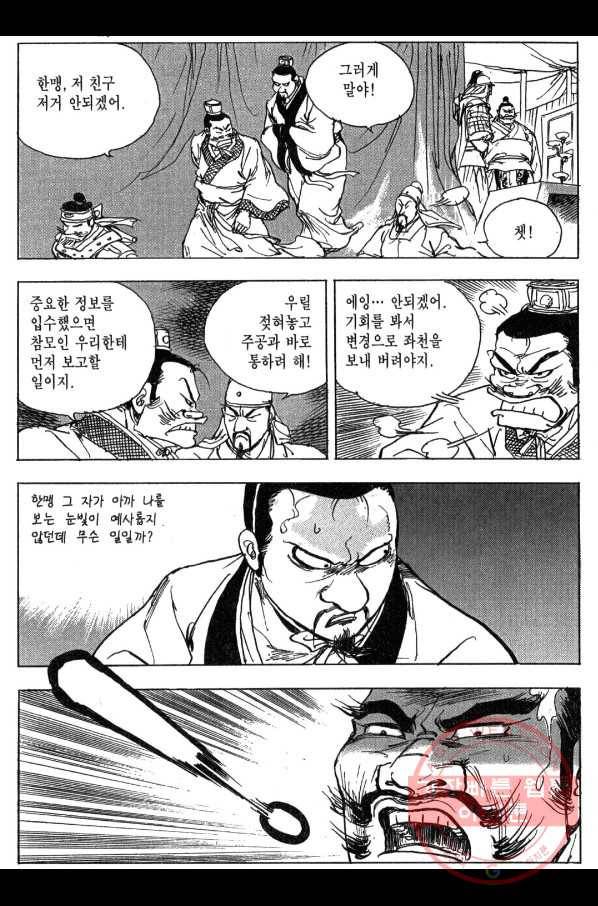 박봉성 삼국지 3부 7권 151