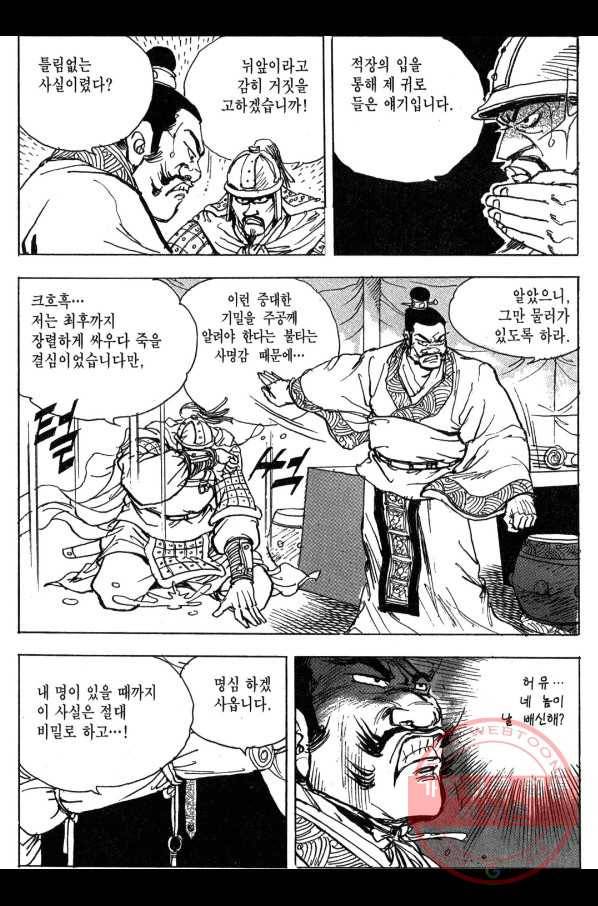 박봉성 삼국지 3부 7권 152