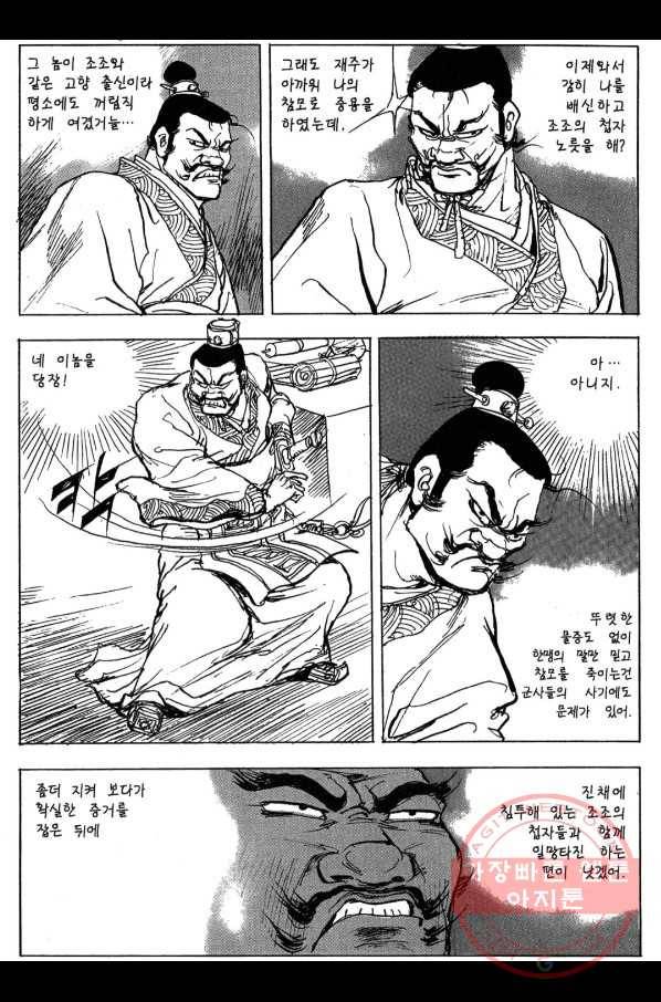 박봉성 삼국지 3부 7권 153