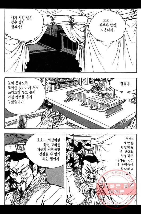 박봉성 삼국지 3부 7권 154