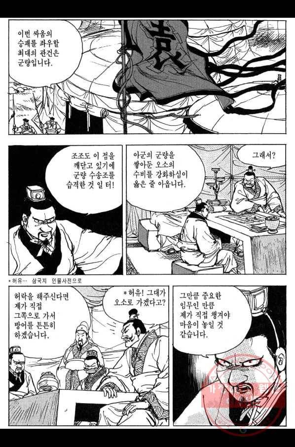 박봉성 삼국지 3부 7권 155