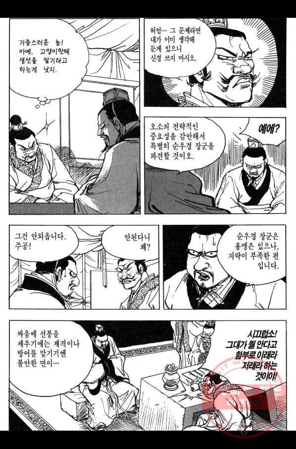 박봉성 삼국지 3부 7권 156