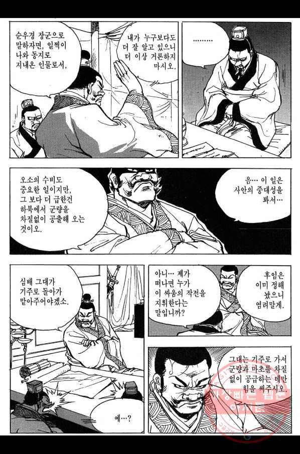 박봉성 삼국지 3부 7권 157