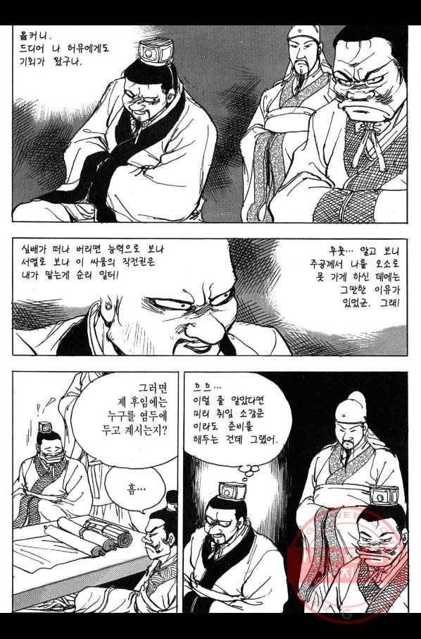 박봉성 삼국지 3부 7권 158