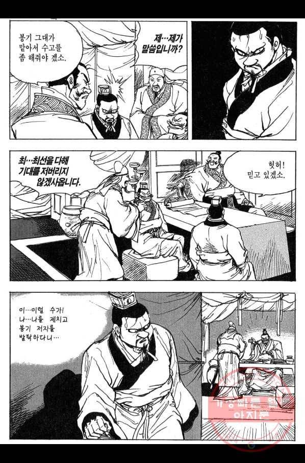 박봉성 삼국지 3부 7권 159