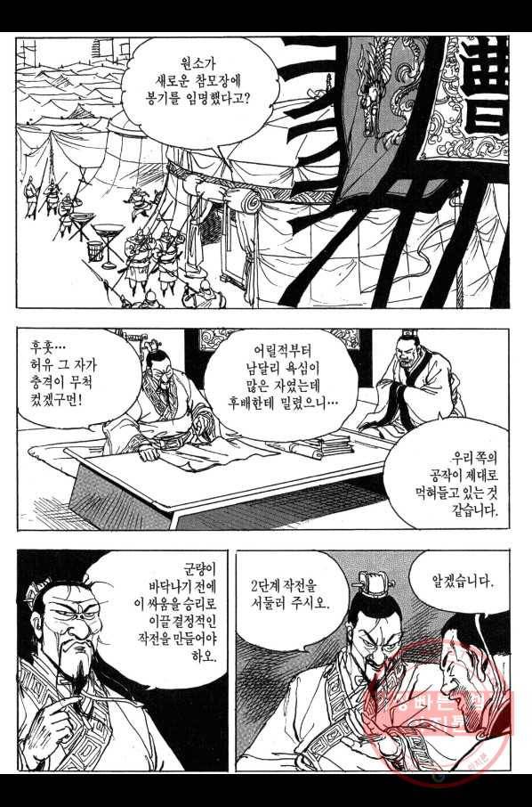 박봉성 삼국지 3부 7권 160