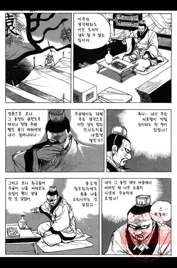 박봉성 삼국지 3부 7권 161