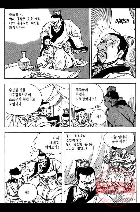 박봉성 삼국지 3부 7권 162