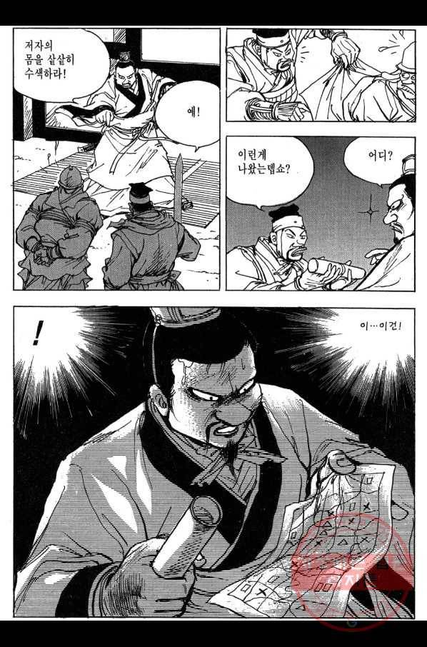 박봉성 삼국지 3부 7권 163