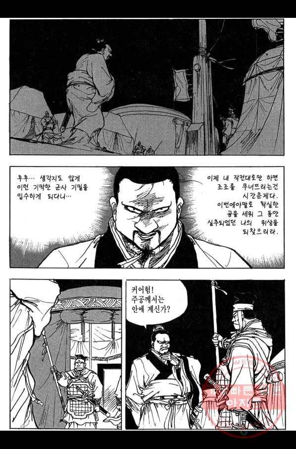 박봉성 삼국지 3부 7권 164