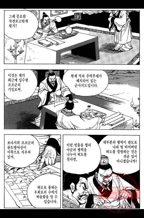 박봉성 삼국지 3부 7권 165
