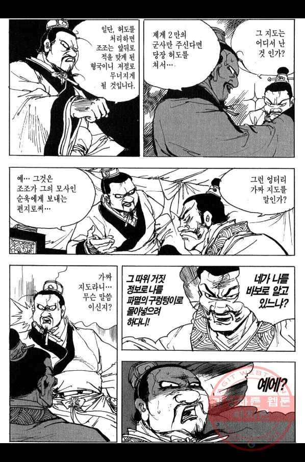 박봉성 삼국지 3부 7권 166