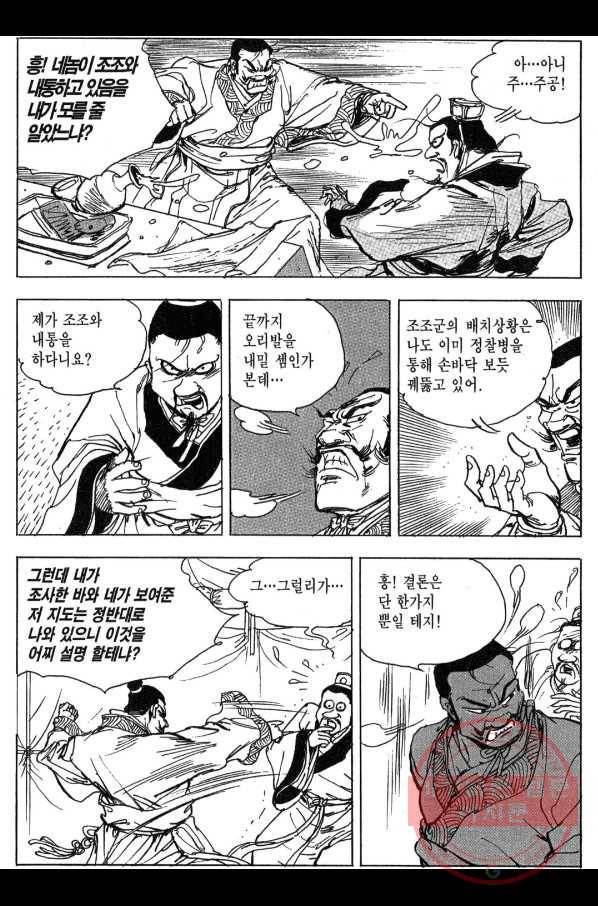 박봉성 삼국지 3부 7권 167
