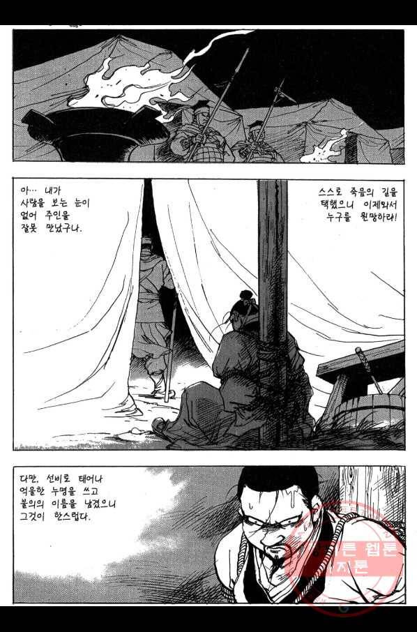 박봉성 삼국지 3부 7권 169