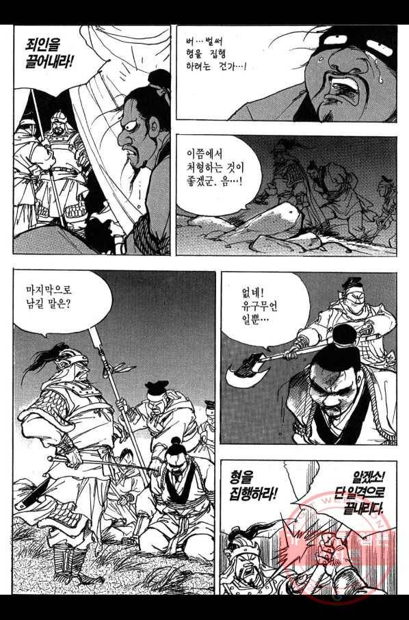 박봉성 삼국지 3부 7권 170